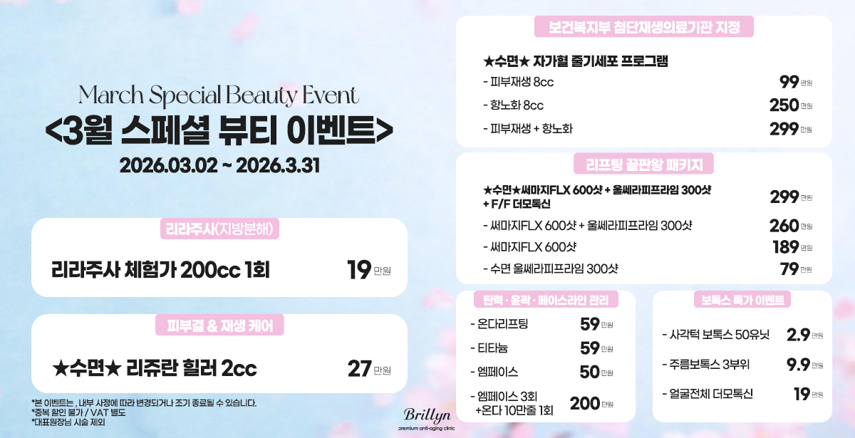 3월 뷰티 이벤트