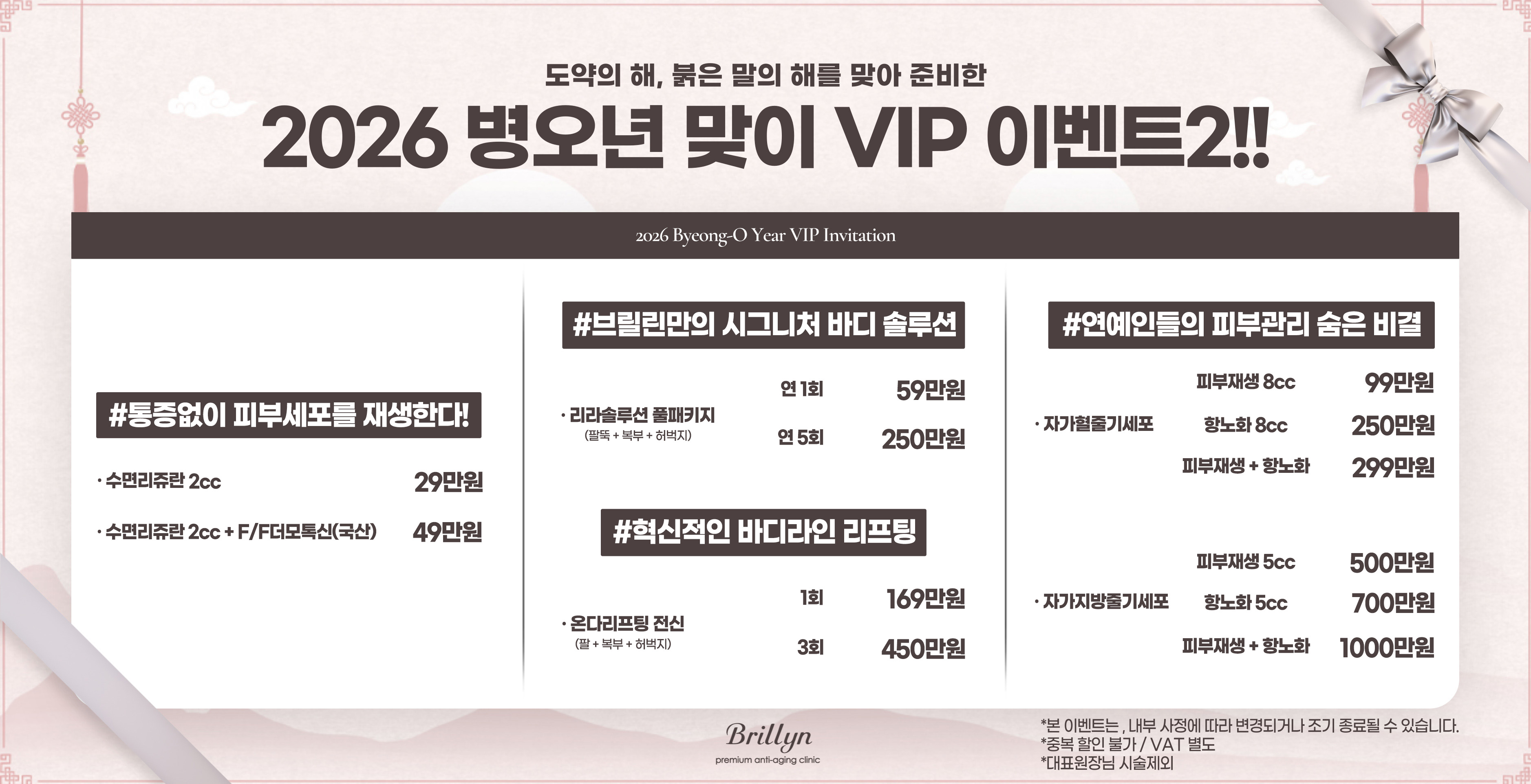 2026 병오년 VIP 이벤트