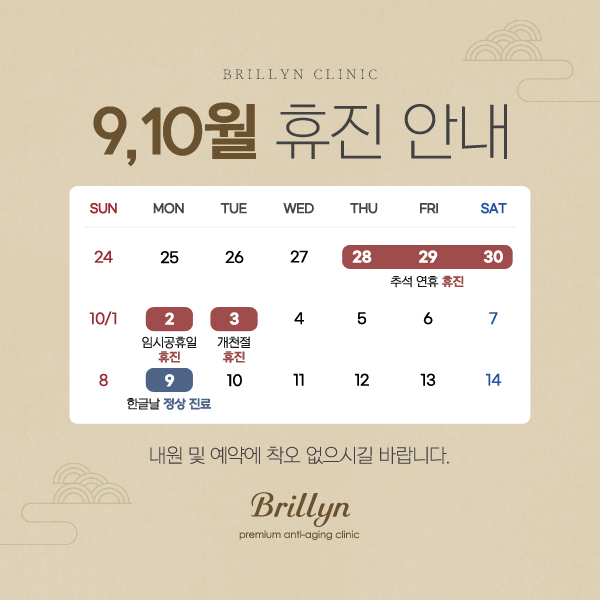 9,10월 진료안내