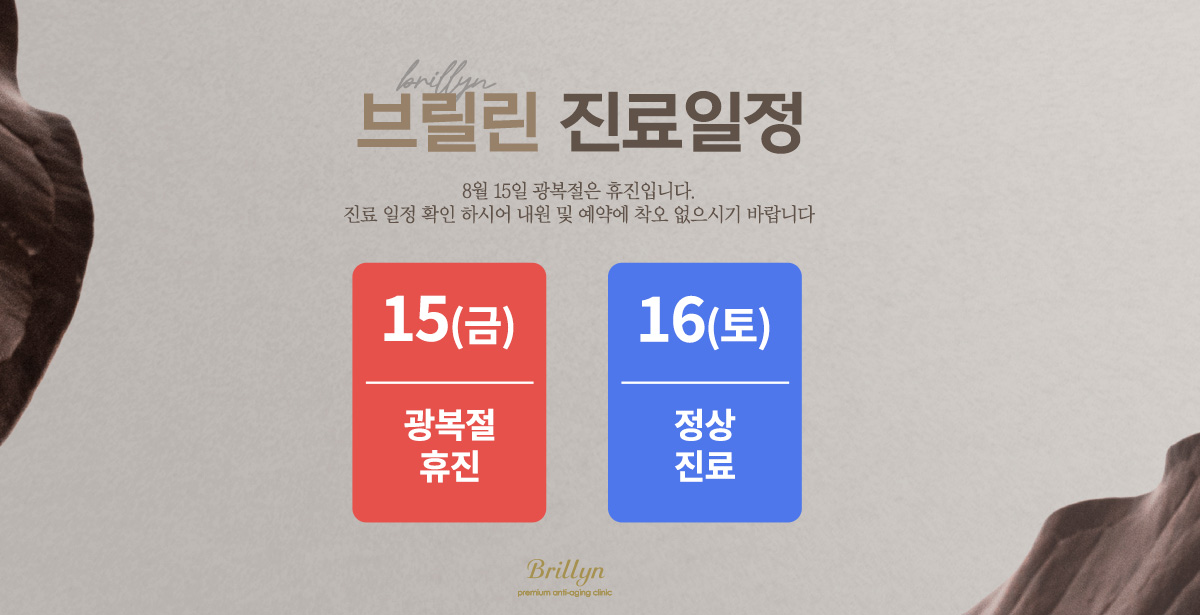 광복절 휴진안내