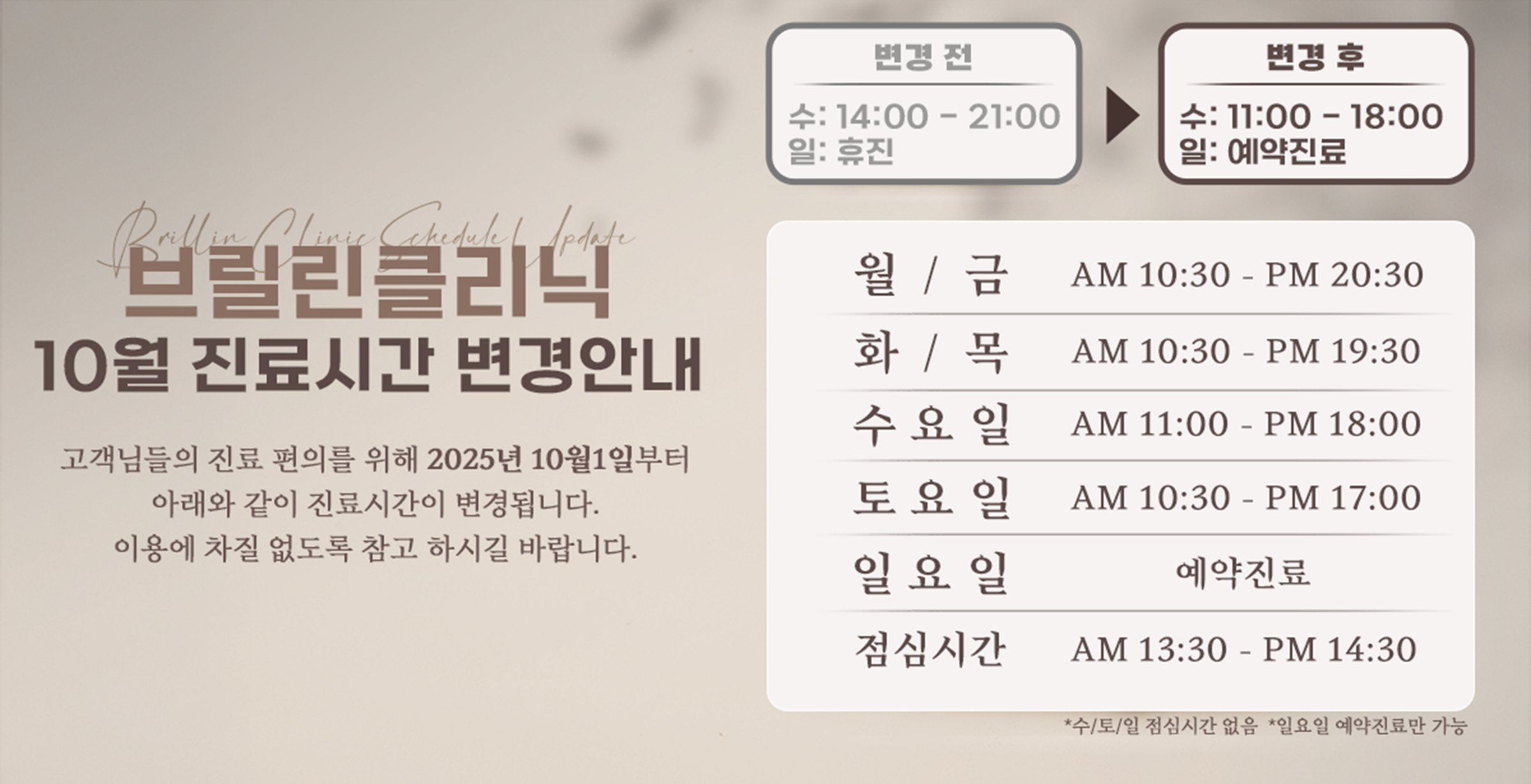 진료시간 변경 안내