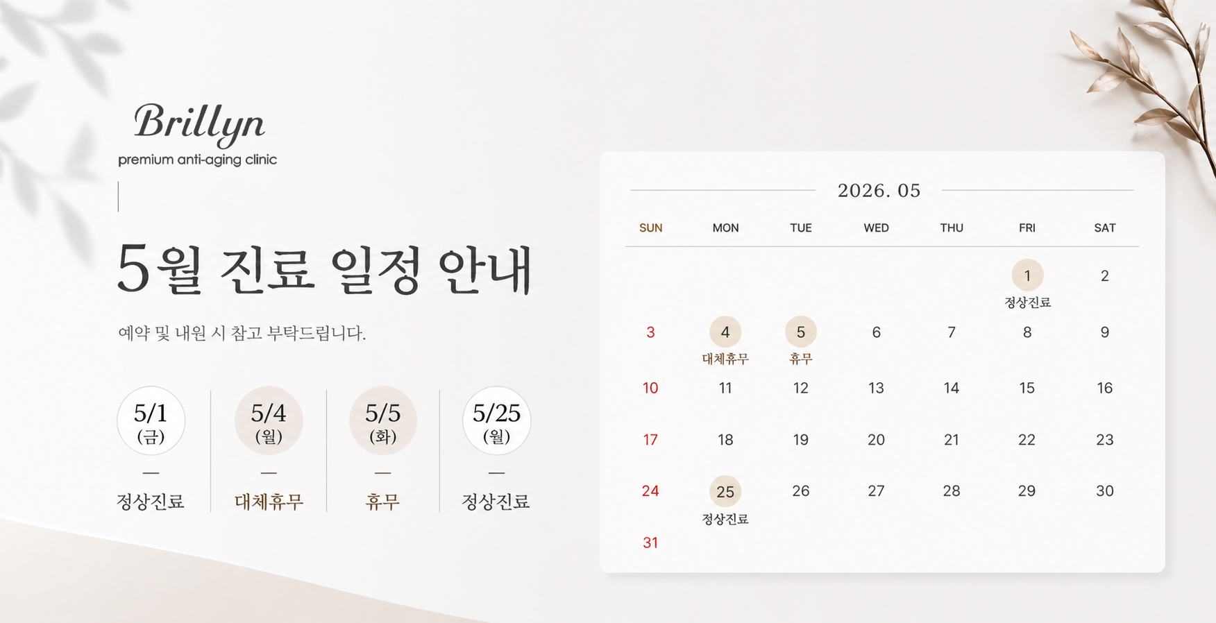 5월 진료일정