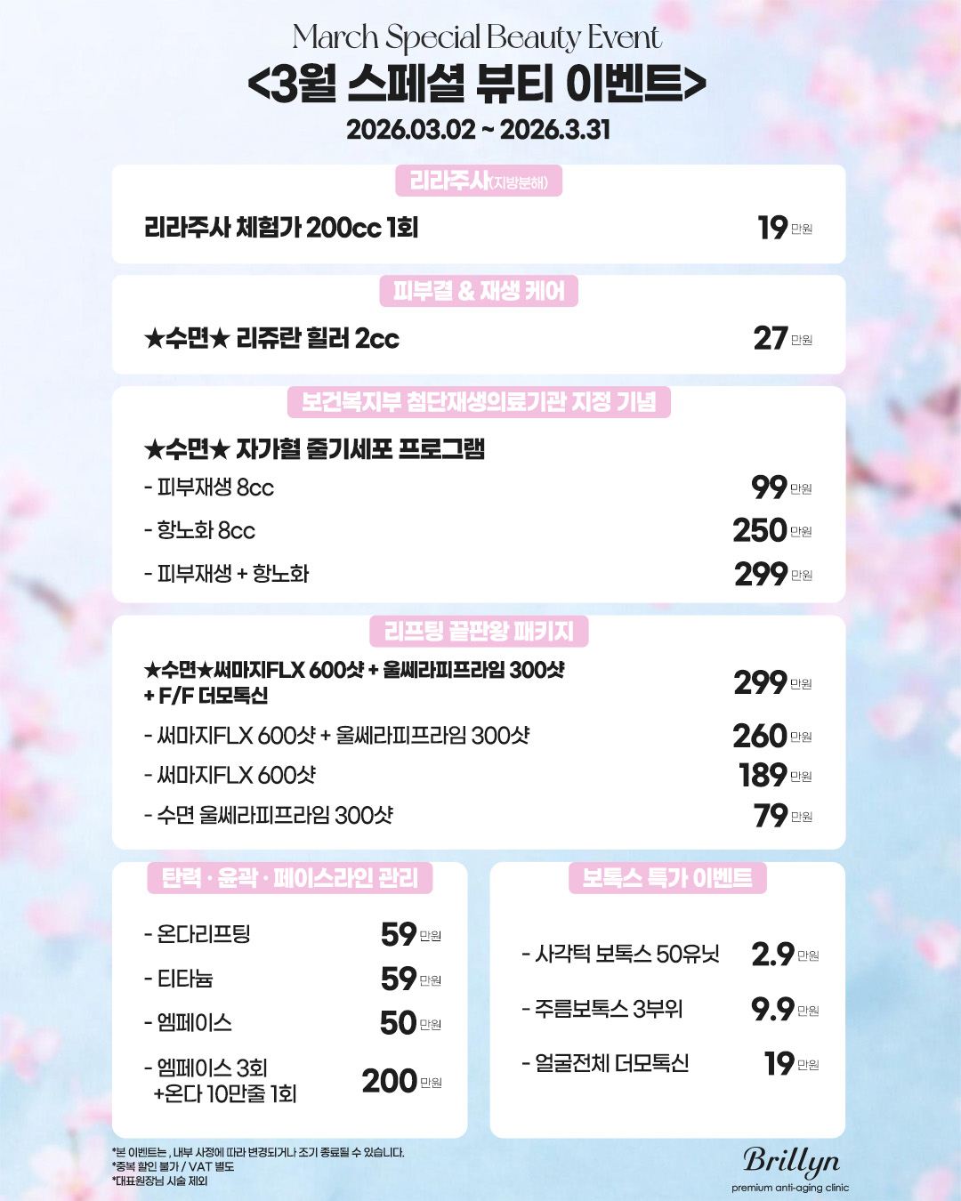 3월 뷰티 이벤트