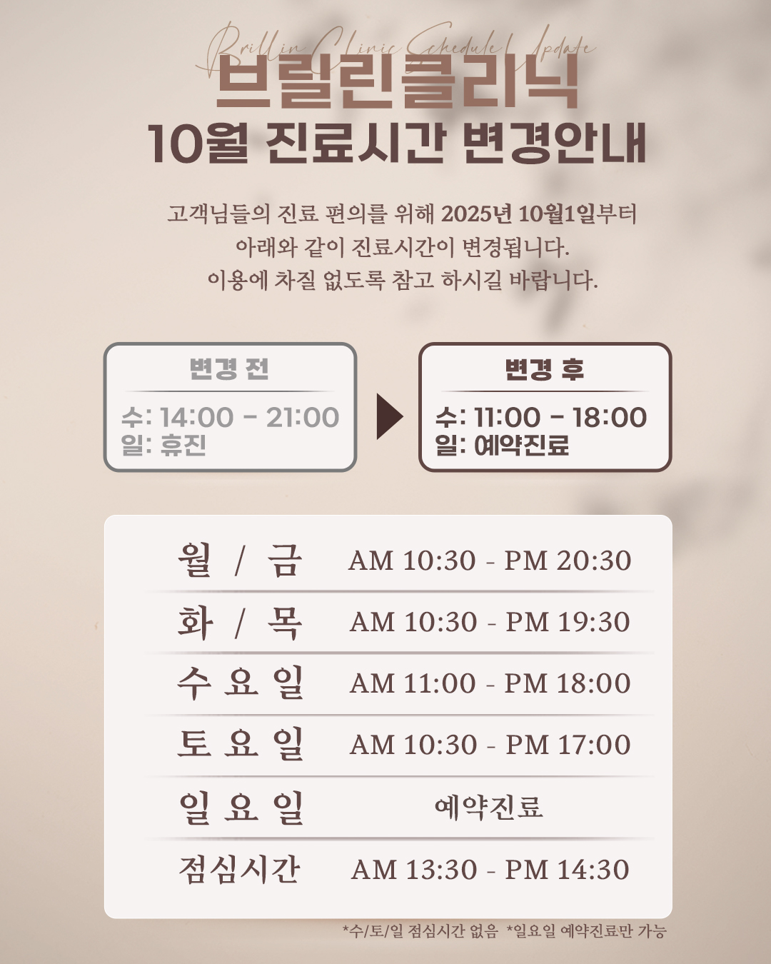 진료시간 변경 안내