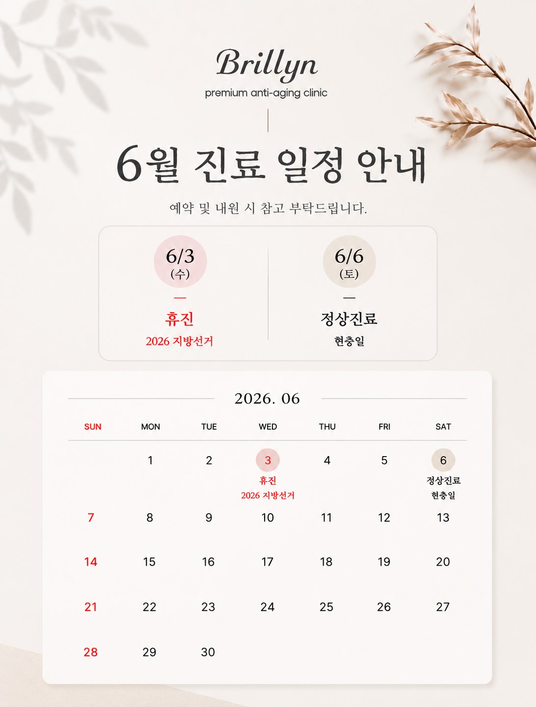 5월 진료일정