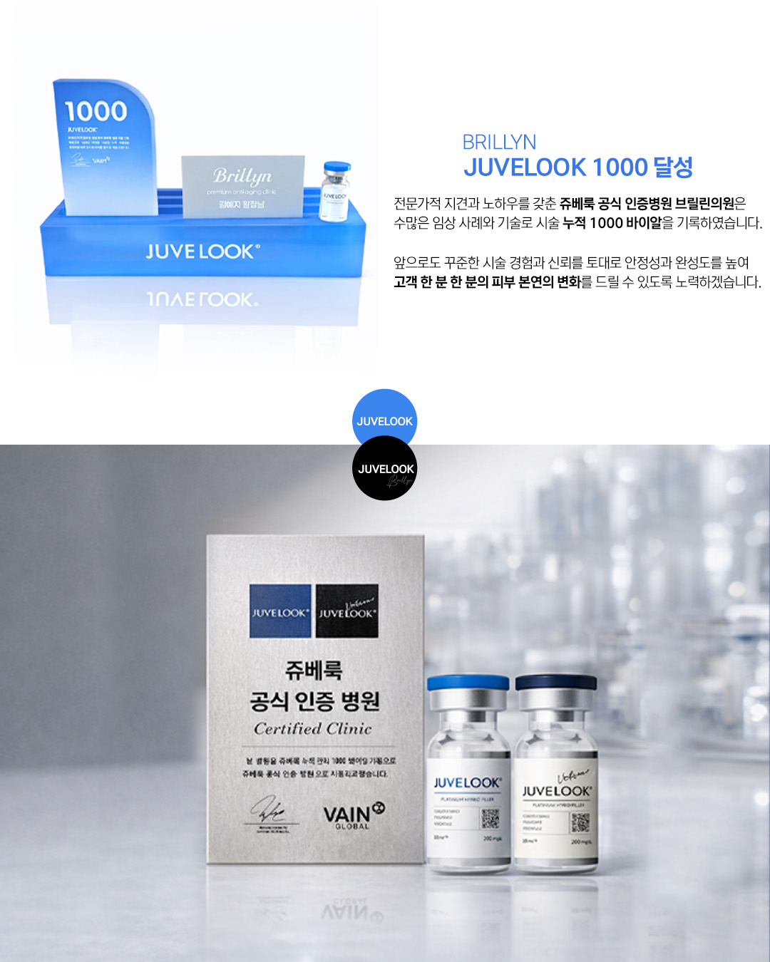 쥬베룩 1000 Vial 기념